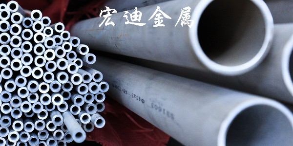 厚壁不銹鋼管，無(wú)錫宏迪，宏迪金屬